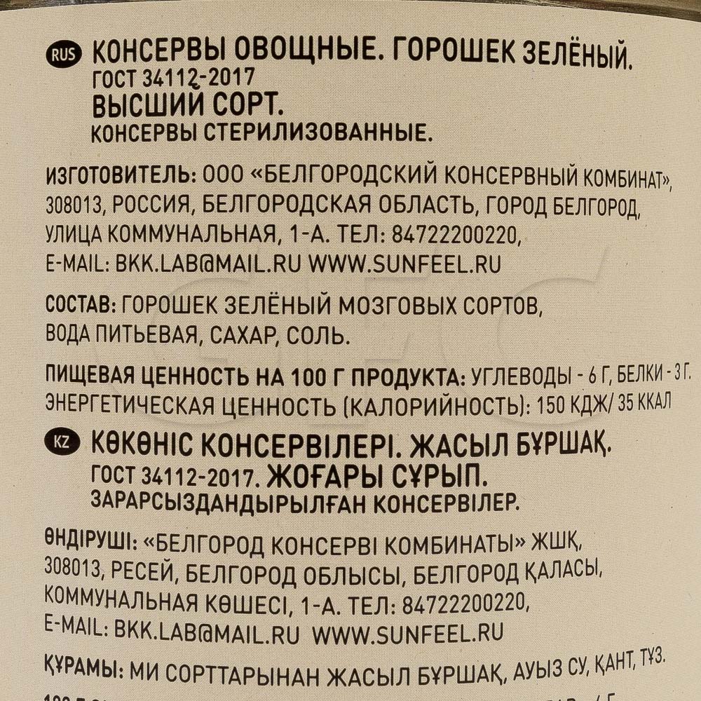 Горошек зеленый консервированный Огородников 425мл/400гр, 12шт/кор купить  оптом, 188867 – GFC-Russia