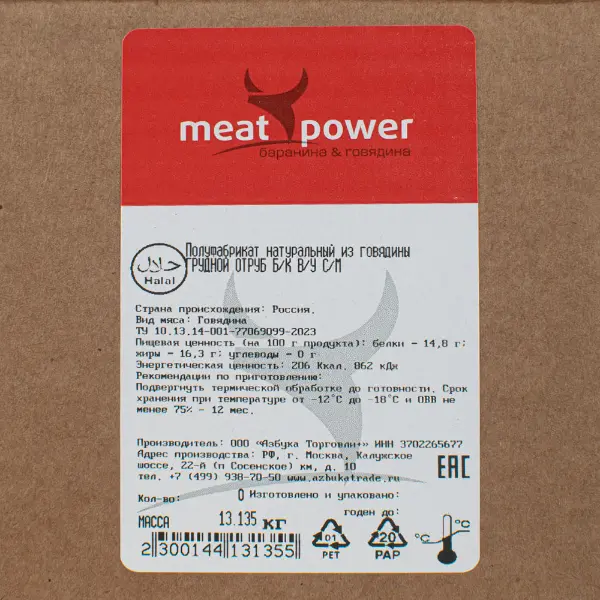 Говядина грудной отруб б/к с/м в/у Азбука Торговли ~4,5кг, ~13,5кг/кор