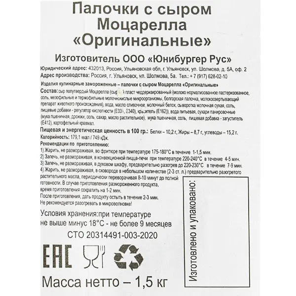Палочки сырные Оригинальные Юнибургер 1,5кг, 3шт/кор