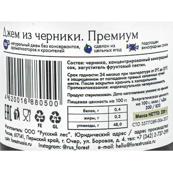 Джем из черникии Премиум Русский лес 220гр, 24шт/кор