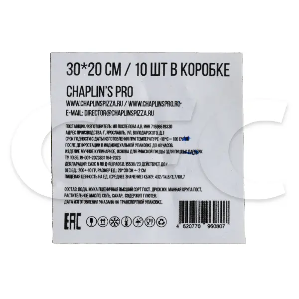 Основа для Римской пиццы 20*30 Chaplin's Pro 220гр, 10шт/кор