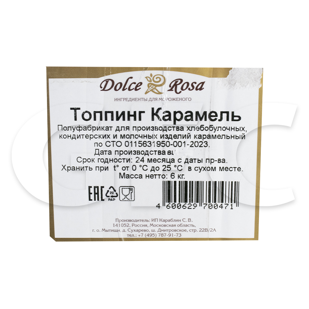 Топпинг Карамель Dolce Rosa 1кг, 6шт/кор купить оптом, 224131 – GFC-Russia