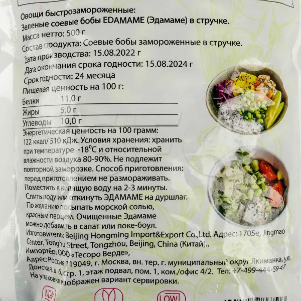 Бобы соевые в стручках Эдамаме Мидори 500гр, 20шт/кор
