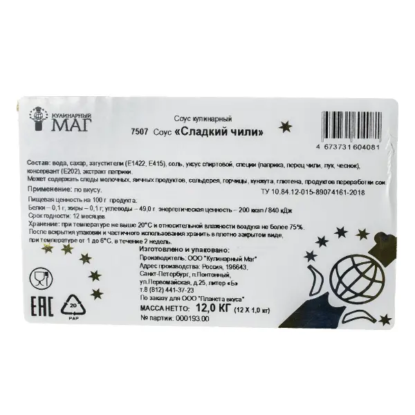 Соус Чили сладкий Кулинарный маг 1кг, 12шт/кор