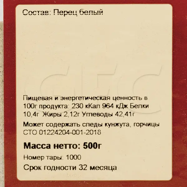 Перец белый молотый SpicExpert 500гр/1000мл банка, 6шт/кор