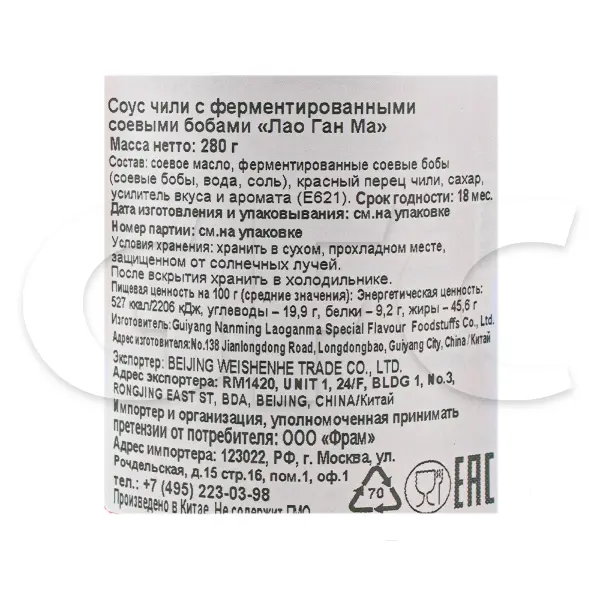 Соус из черных соевых бобов Laoganma Resfood 280гр, 24шт/кор, Китай