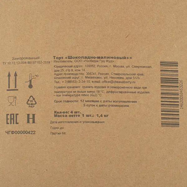 Торт шоколадно-малиновый Cheeseberry 116гр, 12 порций/1,4кг/шт, 4шт/кор