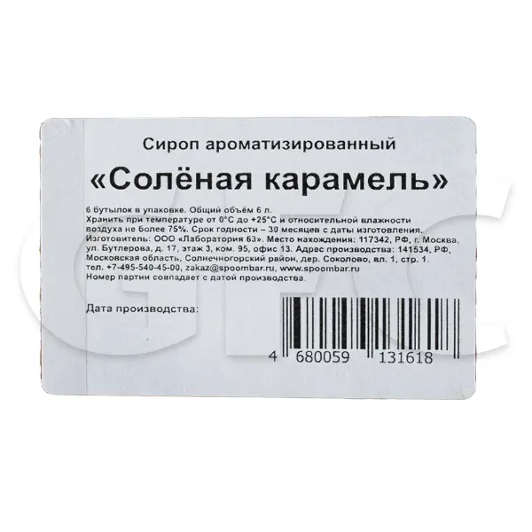 Сироп Соленая карамель Spoom 1л, 6шт/кор