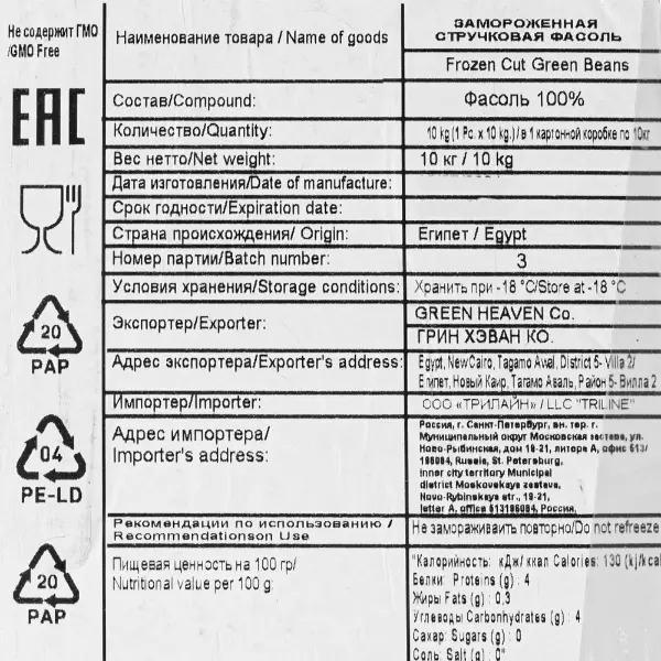 Фасоль стручковая резаная с/м Green Heaven, 10кг/кор
