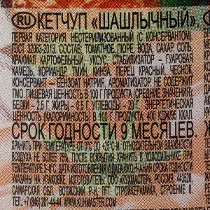Кетчуп шашлычный 1 категория КУХМАСТЕР 800гр, 8шт/кор 