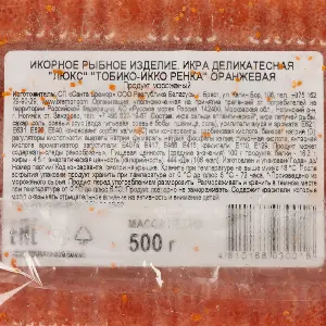 Икра Тобико Икко-Ренка Люкс оранжевая Санта Бремор 500гр, 6шт/кор