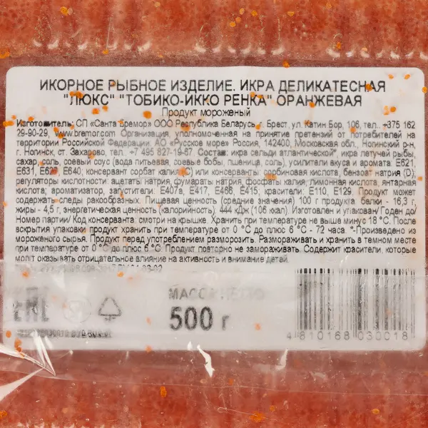 Икра Тобико Икко-Ренка Люкс оранжевая Санта Бремор 500гр, 6шт/кор