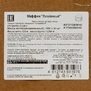 Маффин с лимоном Маген-Д 100гр, 30шт/кор 