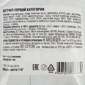 Кетчуп томатный 1 категории Нева Фуд 1кг, 5шт/кор 