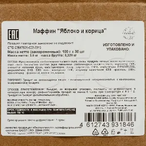 Маффин с яблоком и корицей Маген-Д 100гр, 30шт/кор 