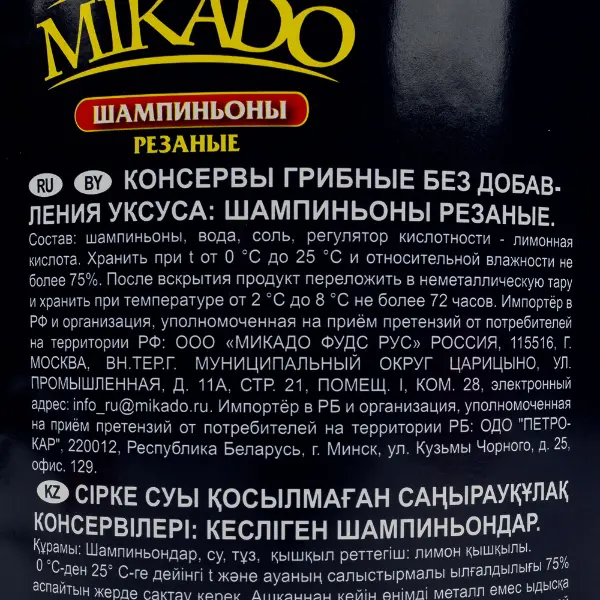 Грибы шампиньоны резаные MIKADO 3100мл/2840гр/1920гр ж/б, 6шт/кор 