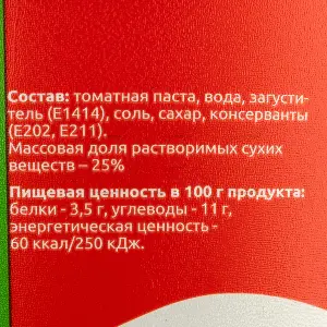 Томатная паста Печагин 1кг ведро, 6шт/кор 