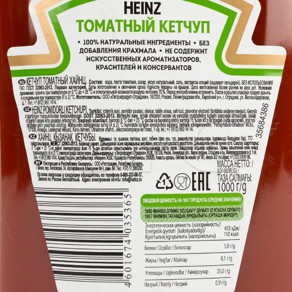 Кетчуп томатный Heinz 1кг пл/б, 8шт/кор 