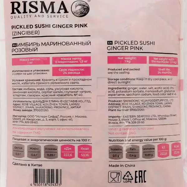Имбирь маринованный розовый RISMA 1,5кг, вес сухого вещ-ва 1кг, 10шт/кор, Китай
