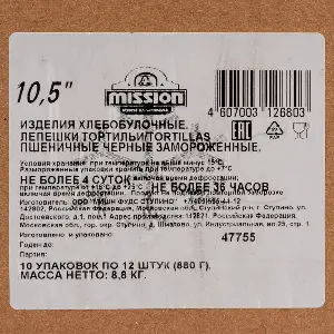 Тортилья заморож. пшеничная черная d10,5 дюйма Mission Professional 12шт/уп, 10уп/кор 